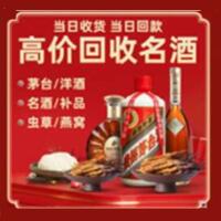 磁市茅台酒回收,酒瓶,烟酒,飞天茅台酒,名酒,磁市回收贵州茅台酒